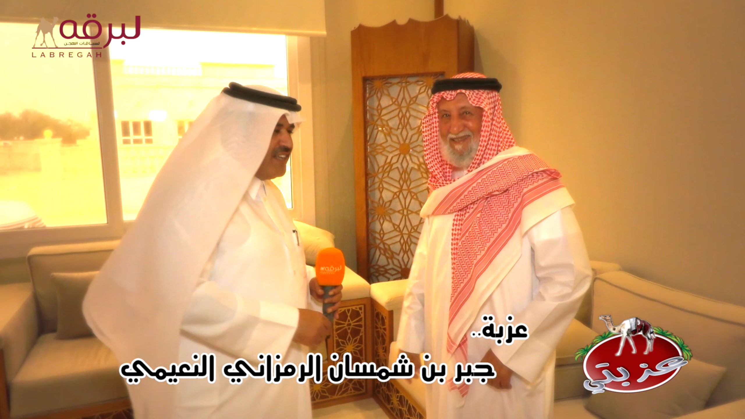 برنامج عزبتي.. عزبة / جبر بن شمسان الرمزاني النعيمي